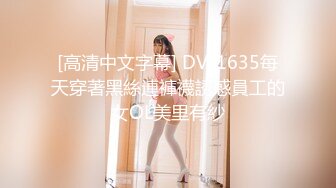 [MP4/ 318M]&nbsp;&nbsp;最刺激的偷情 “啊~轻一点，你比我老公大好多”老公在前台给她打电话 她在房间偷情