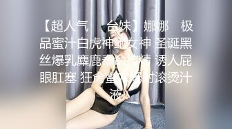 STP22646 高端作品【肉欲调教妮娜】娜娜下课后被学长带到旅馆掰穴各种道具侵犯白浆直流