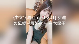 美女老师上门补课被猥琐家长下药迷翻换上黑白丝袜轮流玩 (6)