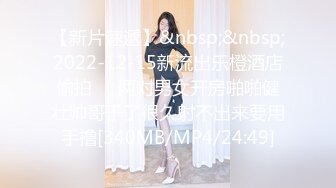 【新片速遞】&nbsp;&nbsp;2022-12-15新流出乐橙酒店偷拍❤️两对男女开房啪啪健壮帅哥干了很久射不出来要用手撸[340MB/MP4/24:49]