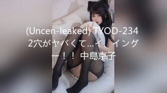 (Uncen-leaked) TYOD-234 2穴がヤバくて…イ、イングー！！ 中島京子