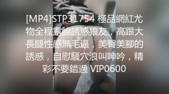 [MP4]STP31754 極品網紅尤物全程露臉誘惑狼友，高跟大長腿性感無毛逼，美臀美腳的誘惑，自慰騷穴浪叫呻吟，精彩不要錯過 VIP0600