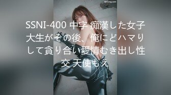 扣扣传媒  FSOG051 专攻萝莉嫩妹91韦小宝大神