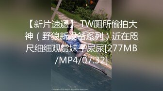 真大胆-奶子坚挺漂亮的大三美女和男友酒店肏逼,同意男的边干边拍,各种动作配合爆插,女说：来吧,满足你的SM!