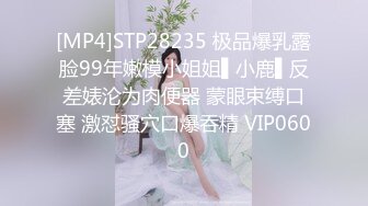 [MP4]STP30739 國產AV 扣扣傳媒 91Fans FSOG088 瘋狂輸出新人模特 小敏兒 VIP0600