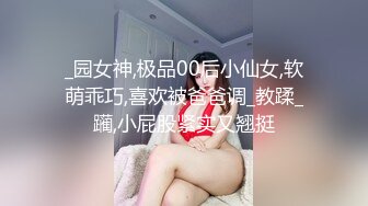 极品清纯人形小母狗调教肛交 口爆 吞精，00后清纯系反差小母狗 背着男友出轨吃鸡巴被大鸡巴爸爸调教！