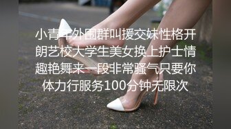 小青年外围群叫援交妹性格开朗艺校大学生美女换上护士情趣艳舞来一段非常骚气只要你体力行服务100分钟无限次