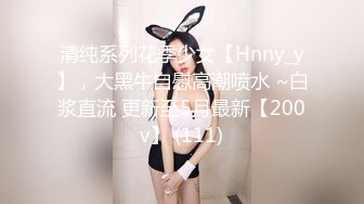 清纯系列花季少女【Hnny_y】，大黑牛自慰高潮喷水 ~白浆直流 更新至5月最新【200v】 (111)