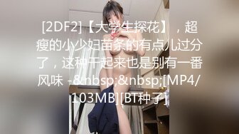 [2DF2] 性爱生活系列-剧情演绎 模特勾引摄影师激情操逼 - soav(1635439-4394000)_evMerge[MP4/131MB][BT种子]