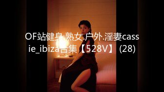 OF站健身.熟女.户外.淫妻cassie_ibiza合集【528V】 (28)