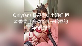 【OnlyFans】最新重磅推荐，大奶网红辛尤里，旗袍粉黛风，吃完香蕉吃肉棒，脸上微妙的呻吟表情勾人心魄，被操的很爽！