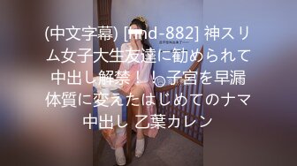 (中文字幕) [hnd-882] 神スリム女子大生友達に勧められて中出し解禁！！ 子宮を早漏体質に変えたはじめてのナマ中出し 乙葉カレン