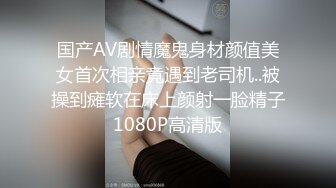 午夜寻花 2020.08-09 【AI高清2K修复】午夜寻花非常嫩清纯短发学生妹衬衣短裙，脱光光调情坐在腿上摸逼闭眼享受