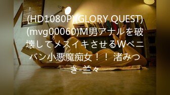 (HD1080P)(GLORY QUEST)(mvg00060)M男アナルを破壊してメスイキさせるWペニバン小悪魔痴女！！ 渚みつき-兰々