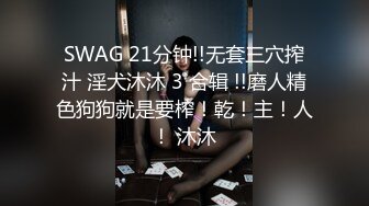 剧情大作-威胁拍了裸照的性感大胸美女装扮成应招女郎