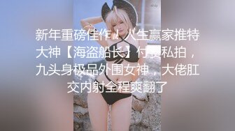 【新片速遞】 【美乳嫩穴❤️极品身材】国人博主女神『ChineseBunny』火爆性爱 爆操黑丝女神 第①季 高清1080P原版[1590M/MP4/01:12:41]