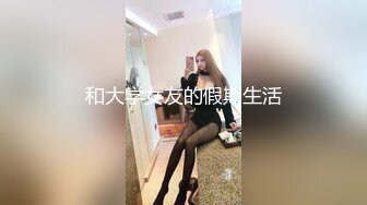 [MP4/ 967M] 丝袜高跟大奶子极品炮架少妇被大哥各种玩弄，交大鸡巴舔菊花，多体位爆草蹂躏