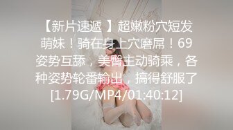 【极品探花AI画质增强】外围女神猎啪『小飞探花』约操女神级洋气可爱的女大学生 纯欲天花板 淫乱翘乳