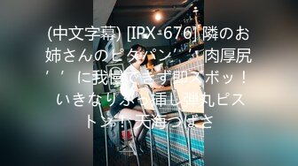 (中文字幕) [IPX-676] 隣のお姉さんのピタパン’’肉厚尻’’に我慢できず即ズボッ！ いきなりぶっ挿し弾丸ピストン！ 天海つばさ