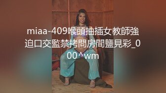 miaa-409喉頭抽插女教師強迫口交監禁拷問房間鹽見彩_000^wm